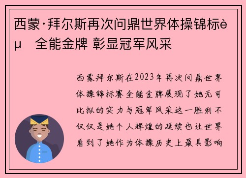 西蒙·拜尔斯再次问鼎世界体操锦标赛全能金牌 彰显冠军风采