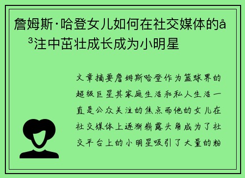 詹姆斯·哈登女儿如何在社交媒体的关注中茁壮成长成为小明星