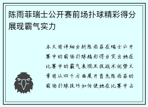 陈雨菲瑞士公开赛前场扑球精彩得分展现霸气实力