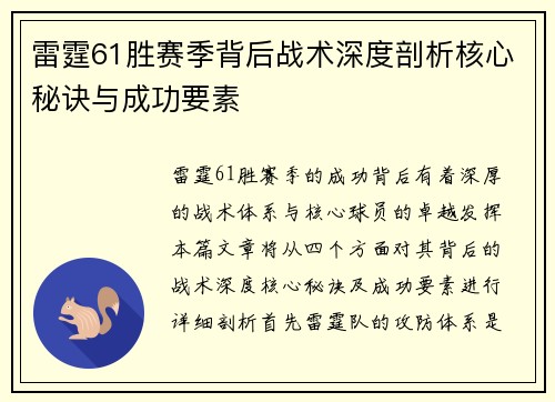 雷霆61胜赛季背后战术深度剖析核心秘诀与成功要素