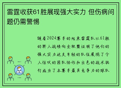 雷霆收获61胜展现强大实力 但伤病问题仍需警惕