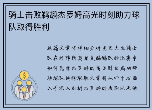 骑士击败鹈鹕杰罗姆高光时刻助力球队取得胜利